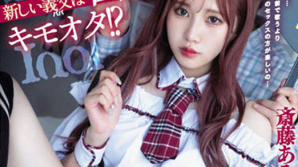 DASS-102 新的继父是一个变态-斎藤あみり